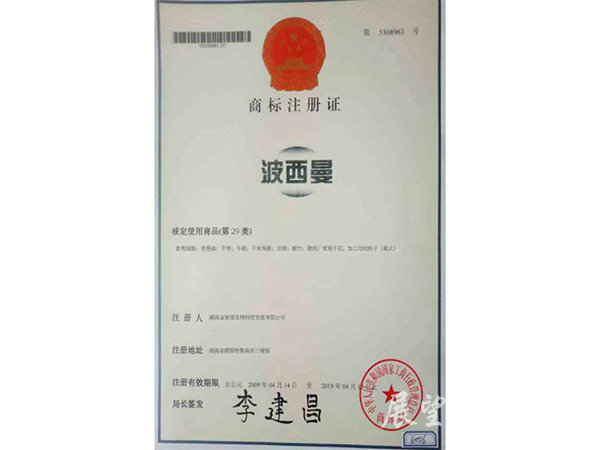 商標證書2