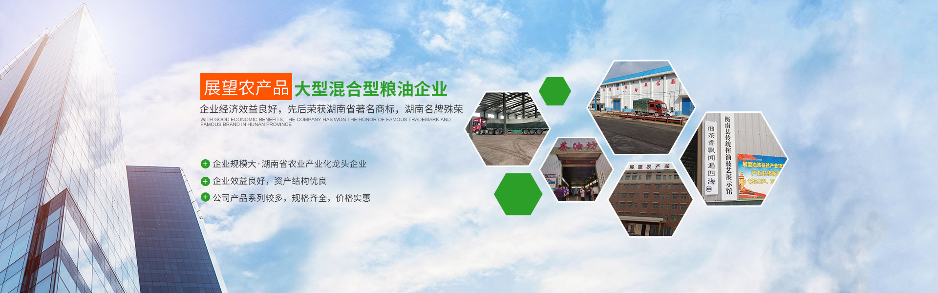 湖南省展望生物科技發展有限公司_農副產品加工|糧食收購