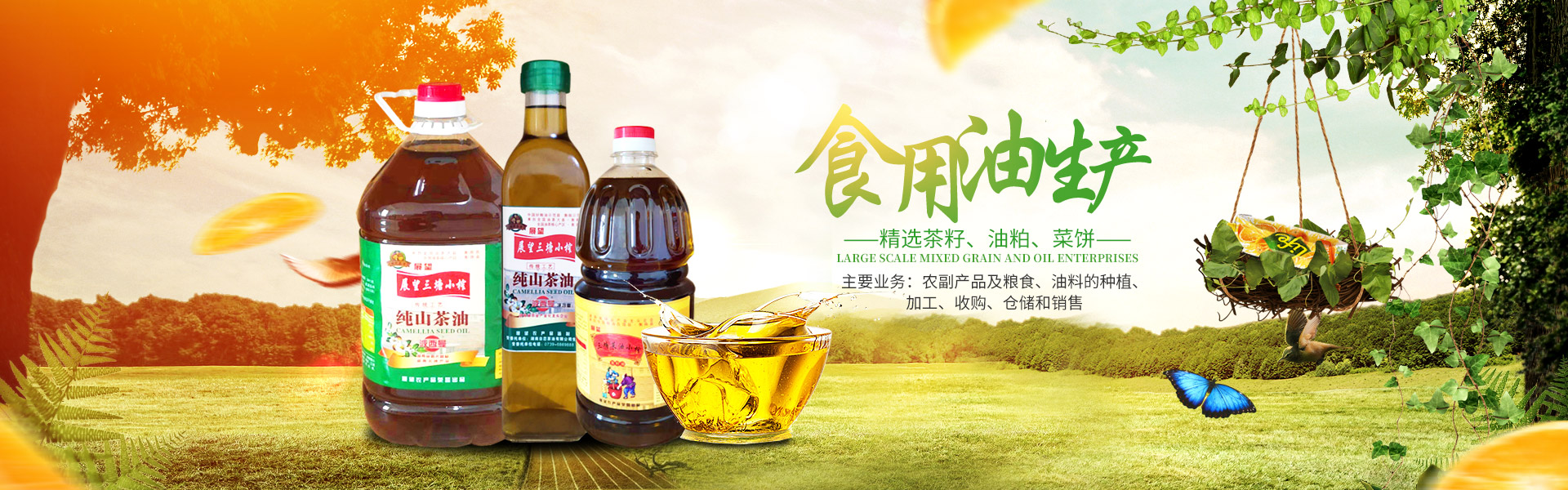 湖南省展望生物科技發展有限公司_農副產品加工|糧食收購
